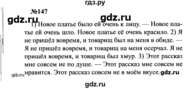 ГДЗ по русскому языку 8 класс Бархударов упражнение - 147, Решебник к учебнику 2016
