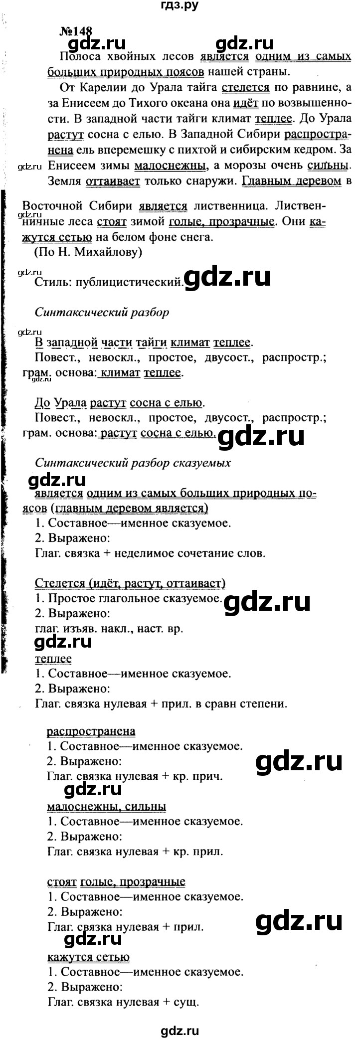 ГДЗ по русскому языку 8 класс Бархударов упражнение - 148, Решебник к учебнику 2016