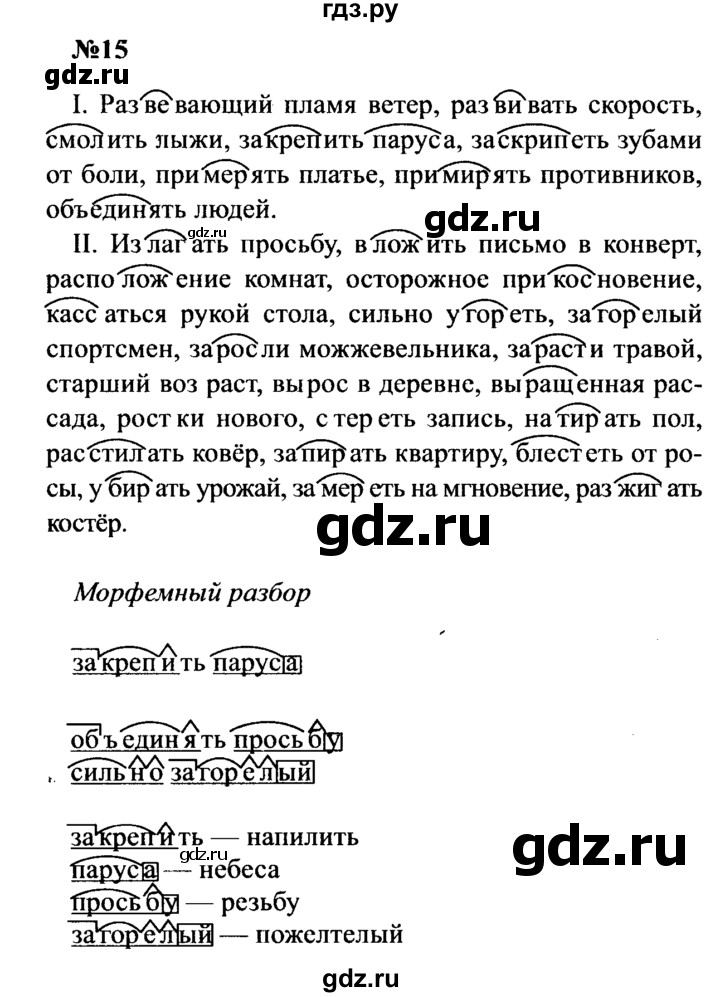 ГДЗ по русскому языку 8 класс Бархударов упражнение - 15, Решебник к учебнику 2016