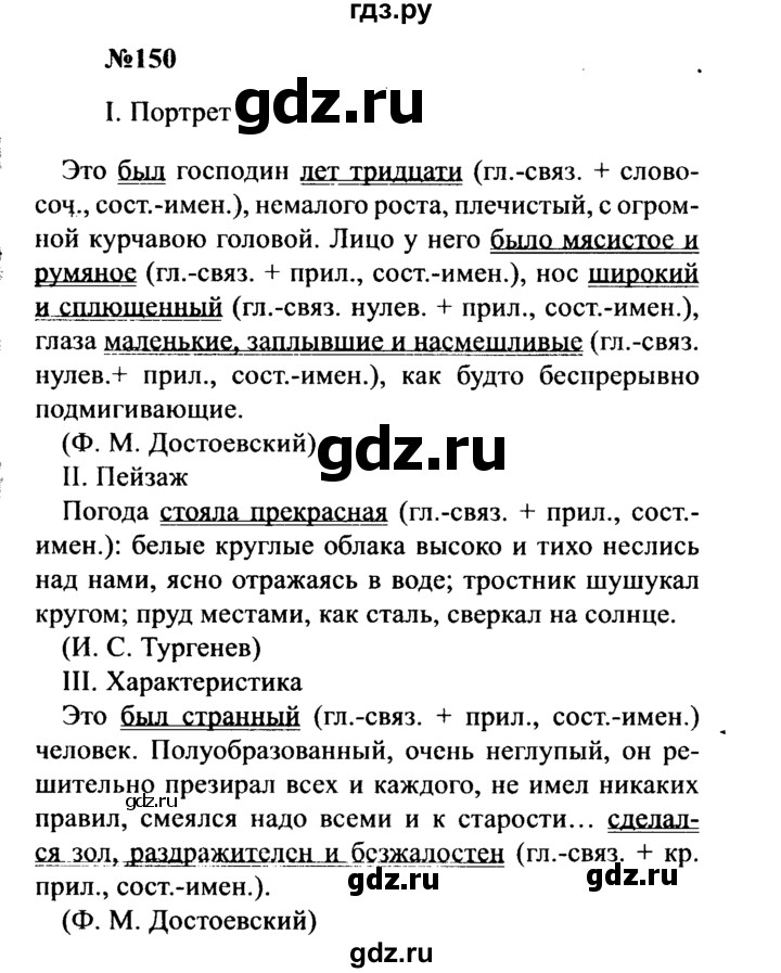 ГДЗ по русскому языку 8 класс Бархударов упражнение - 150, Решебник к учебнику 2016