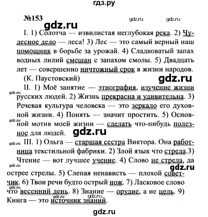 ГДЗ по русскому языку 8 класс Бархударов упражнение - 153, Решебник к учебнику 2016