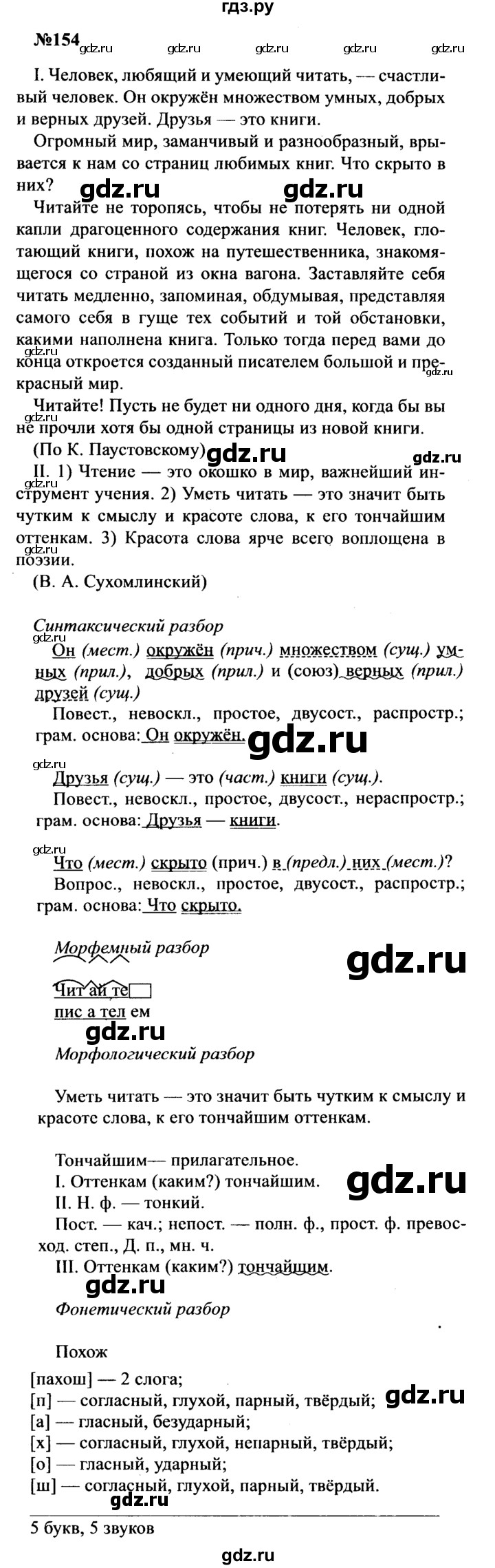ГДЗ по русскому языку 8 класс Бархударов упражнение - 154, Решебник к учебнику 2016
