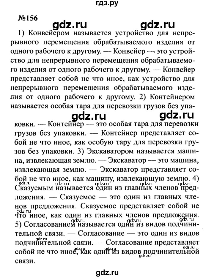 ГДЗ по русскому языку 8 класс Бархударов упражнение - 156, Решебник к учебнику 2016