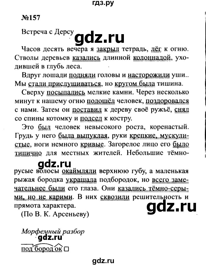 ГДЗ по русскому языку 8 класс Бархударов упражнение - 157, Решебник к учебнику 2016