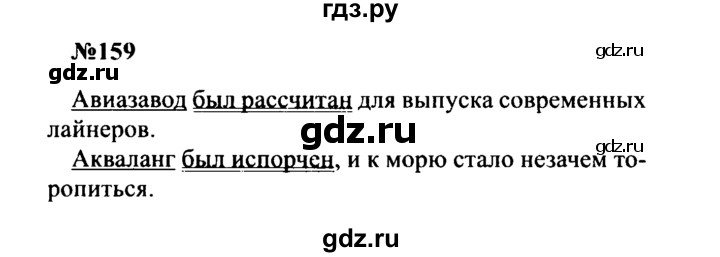 ГДЗ по русскому языку 8 класс Бархударов упражнение - 159, Решебник к учебнику 2016