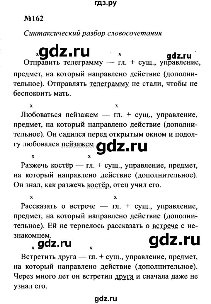 ГДЗ по русскому языку 8 класс Бархударов упражнение - 162, Решебник к учебнику 2016