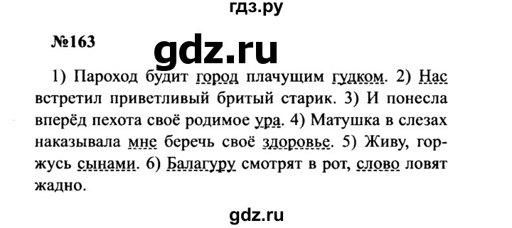 ГДЗ по русскому языку 8 класс Бархударов упражнение - 163, Решебник к учебнику 2016
