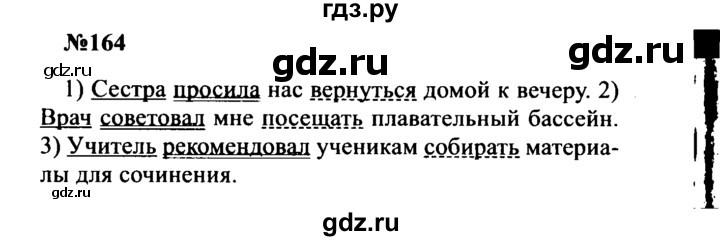 ГДЗ по русскому языку 8 класс Бархударов упражнение - 164, Решебник к учебнику 2016