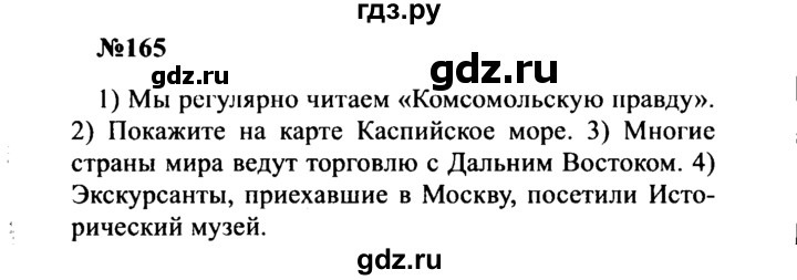 ГДЗ по русскому языку 8 класс Бархударов упражнение - 165, Решебник к учебнику 2016