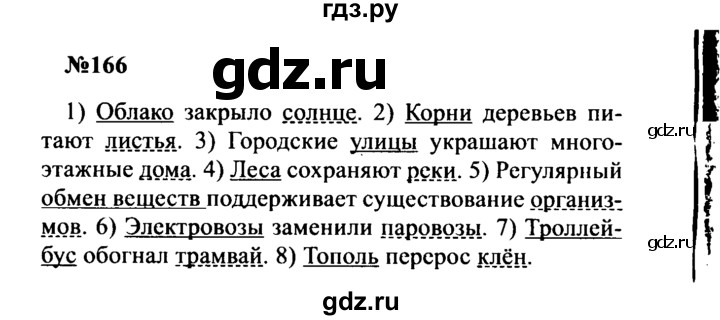 ГДЗ по русскому языку 8 класс Бархударов упражнение - 166, Решебник к учебнику 2016