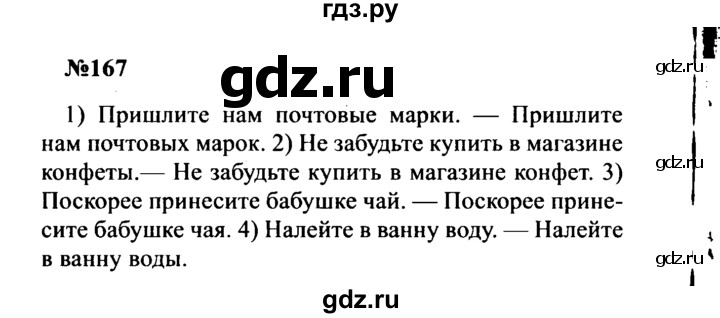 ГДЗ по русскому языку 8 класс Бархударов упражнение - 167, Решебник к учебнику 2016