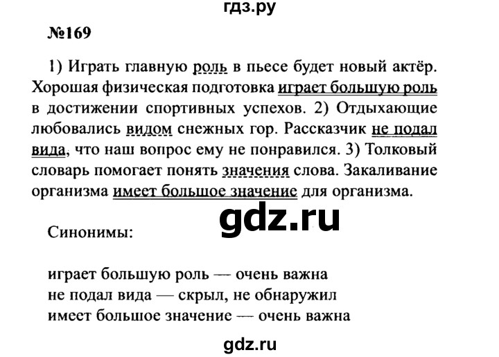 ГДЗ по русскому языку 8 класс Бархударов упражнение - 169, Решебник к учебнику 2016