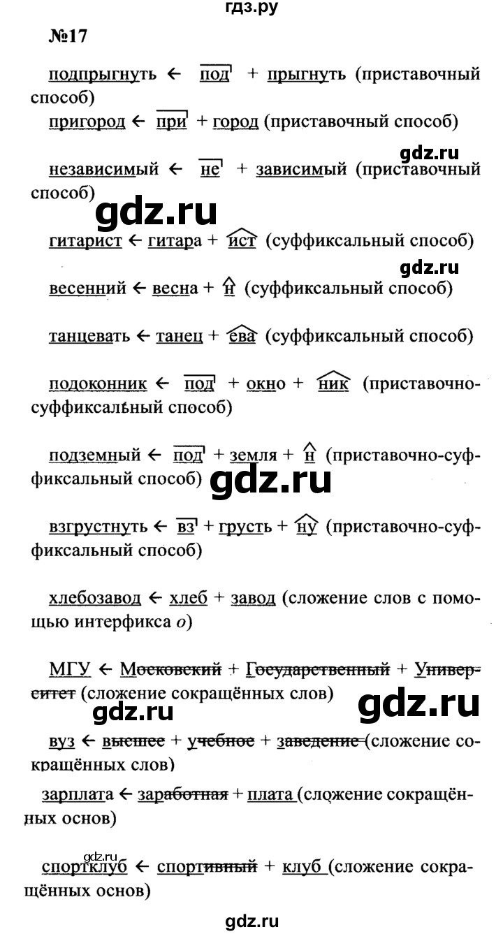 ГДЗ по русскому языку 8 класс Бархударов упражнение - 17, Решебник к учебнику 2016