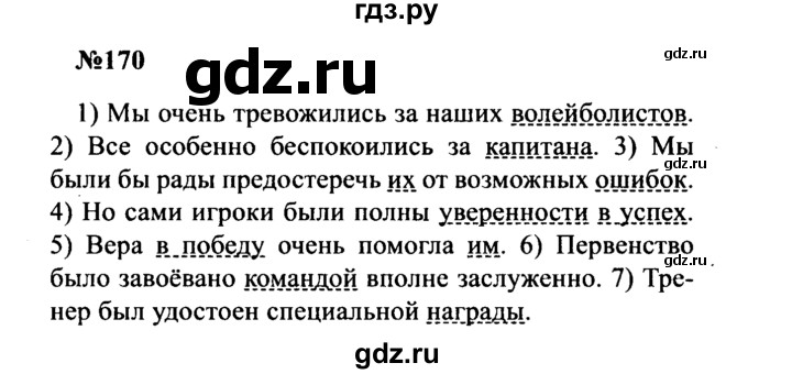 ГДЗ по русскому языку 8 класс Бархударов упражнение - 170, Решебник к учебнику 2016