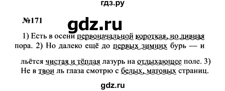 ГДЗ по русскому языку 8 класс Бархударов упражнение - 171, Решебник к учебнику 2016