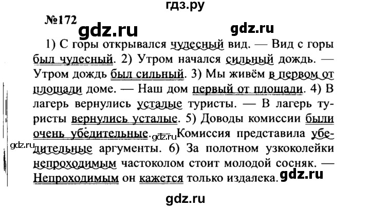 ГДЗ по русскому языку 8 класс Бархударов упражнение - 172, Решебник к учебнику 2016