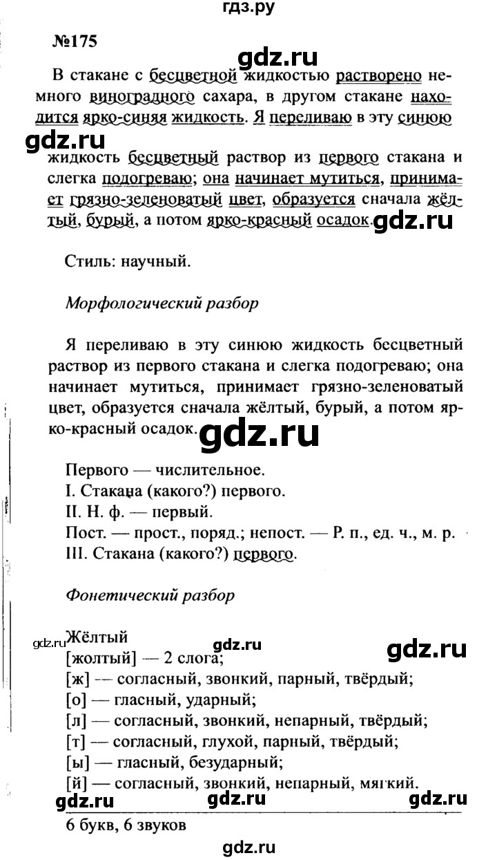 ГДЗ по русскому языку 8 класс Бархударов упражнение - 175, Решебник к учебнику 2016