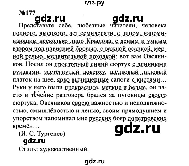 ГДЗ по русскому языку 8 класс Бархударов упражнение - 177, Решебник к учебнику 2016
