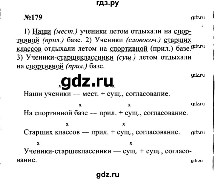 ГДЗ по русскому языку 8 класс Бархударов упражнение - 179, Решебник к учебнику 2016