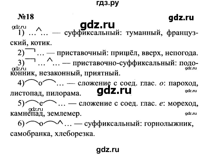 ГДЗ по русскому языку 8 класс Бархударов упражнение - 18, Решебник к учебнику 2016