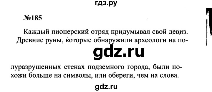 ГДЗ по русскому языку 8 класс Бархударов упражнение - 185, Решебник к учебнику 2016