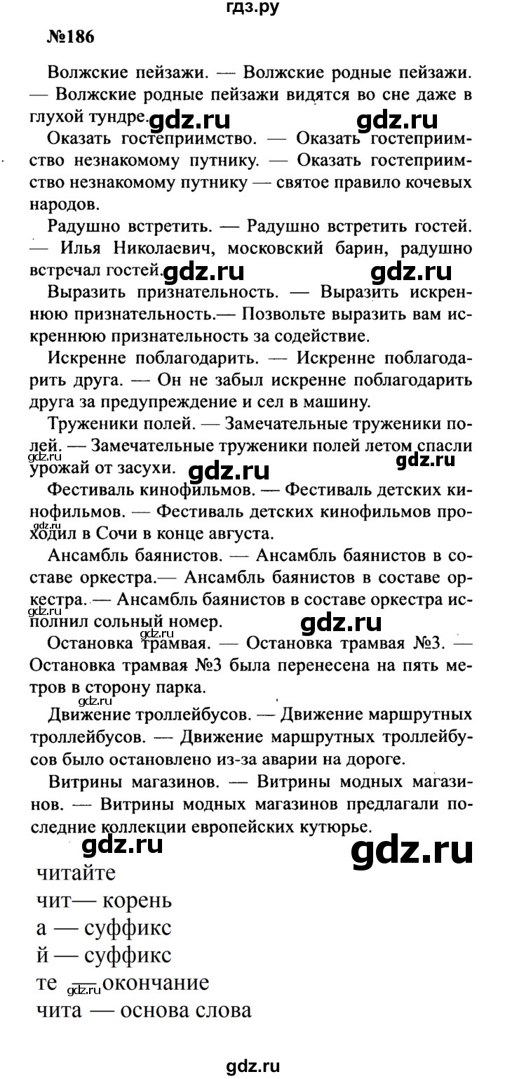 ГДЗ по русскому языку 8 класс Бархударов упражнение - 186, Решебник к учебнику 2016