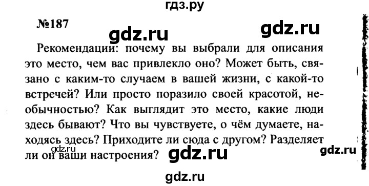ГДЗ по русскому языку 8 класс Бархударов упражнение - 187, Решебник к учебнику 2016
