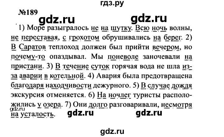 ГДЗ по русскому языку 8 класс Бархударов упражнение - 189, Решебник к учебнику 2016