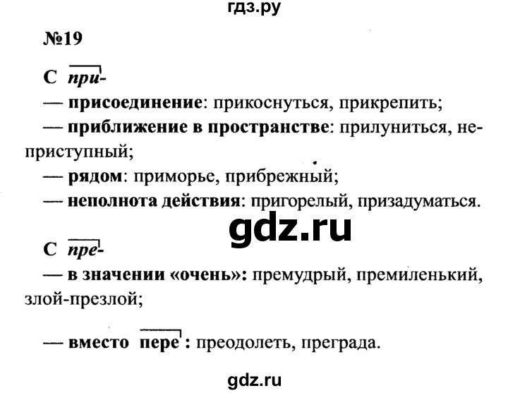 ГДЗ по русскому языку 8 класс Бархударов упражнение - 19, Решебник к учебнику 2016