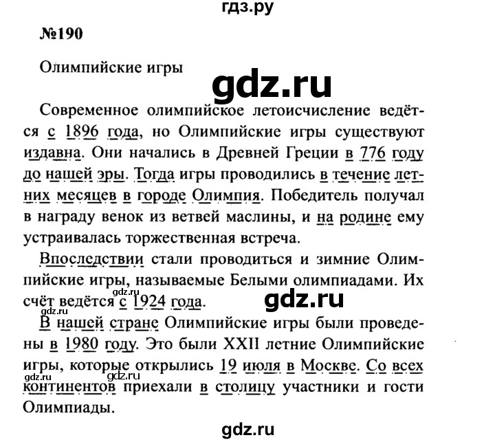 ГДЗ по русскому языку 8 класс Бархударов упражнение - 190, Решебник к учебнику 2016