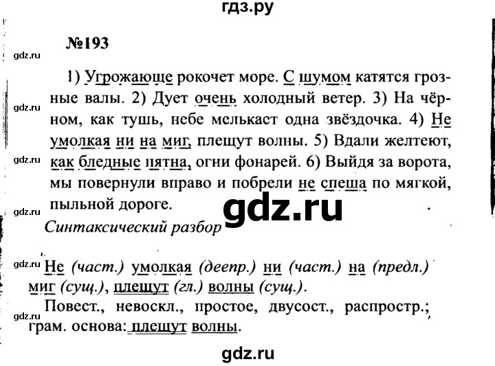 ГДЗ по русскому языку 8 класс Бархударов упражнение - 193, Решебник к учебнику 2016