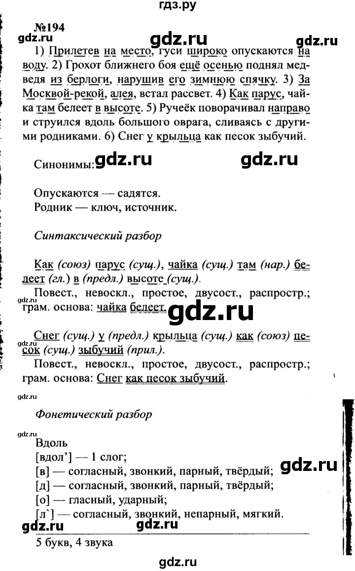 ГДЗ по русскому языку 8 класс Бархударов упражнение - 194, Решебник к учебнику 2016