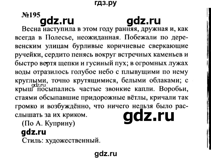 ГДЗ по русскому языку 8 класс Бархударов упражнение - 195, Решебник к учебнику 2016