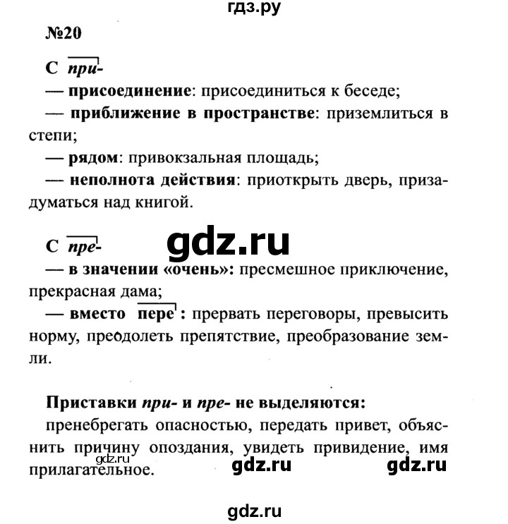 ГДЗ по русскому языку 8 класс Бархударов упражнение - 20, Решебник к учебнику 2016