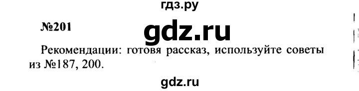 ГДЗ по русскому языку 8 класс Бархударов упражнение - 201, Решебник к учебнику 2016