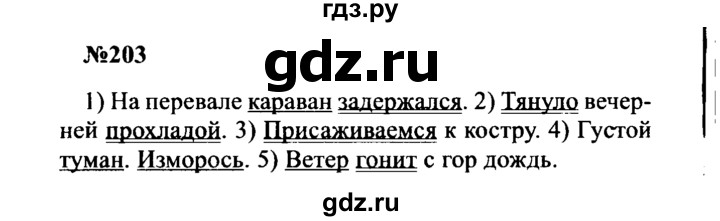 ГДЗ по русскому языку 8 класс Бархударов упражнение - 203, Решебник к учебнику 2016