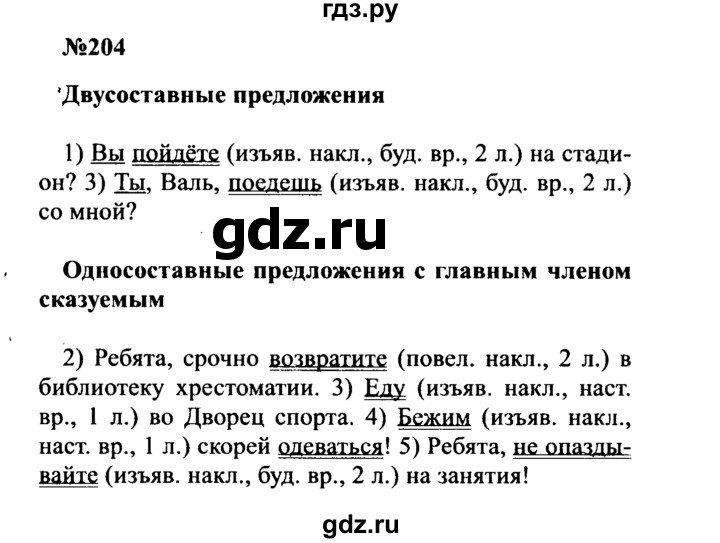 ГДЗ по русскому языку 8 класс Бархударов упражнение - 204, Решебник к учебнику 2016