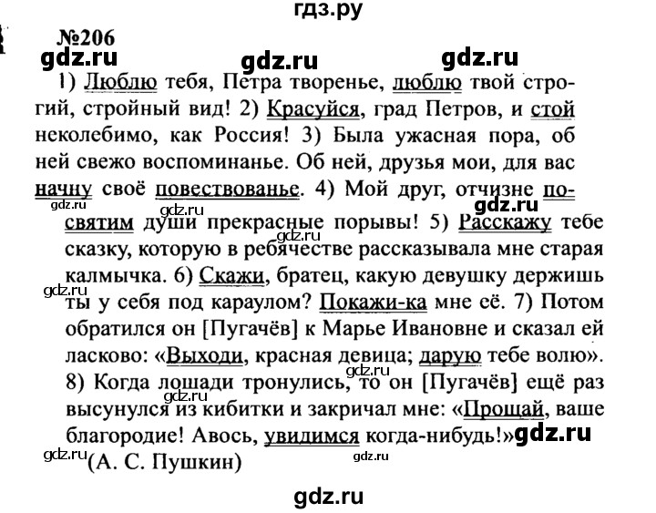 ГДЗ по русскому языку 8 класс Бархударов упражнение - 206, Решебник к учебнику 2016