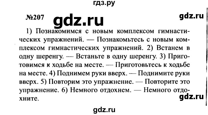 ГДЗ по русскому языку 8 класс Бархударов упражнение - 207, Решебник к учебнику 2016