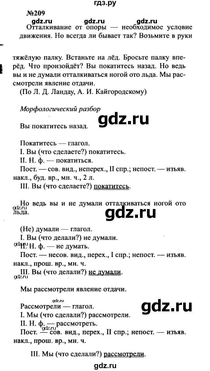 ГДЗ по русскому языку 8 класс Бархударов упражнение - 209, Решебник к учебнику 2016
