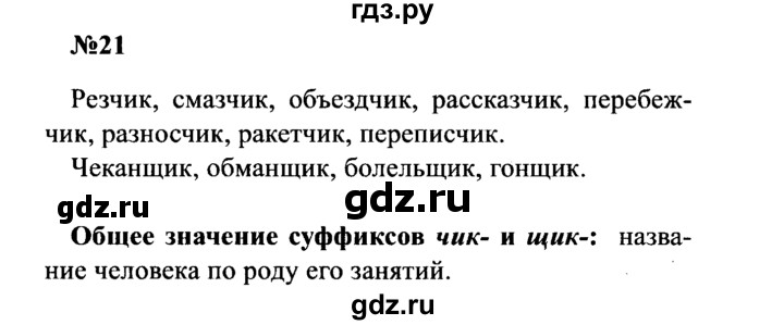 ГДЗ по русскому языку 8 класс Бархударов упражнение - 21, Решебник к учебнику 2016