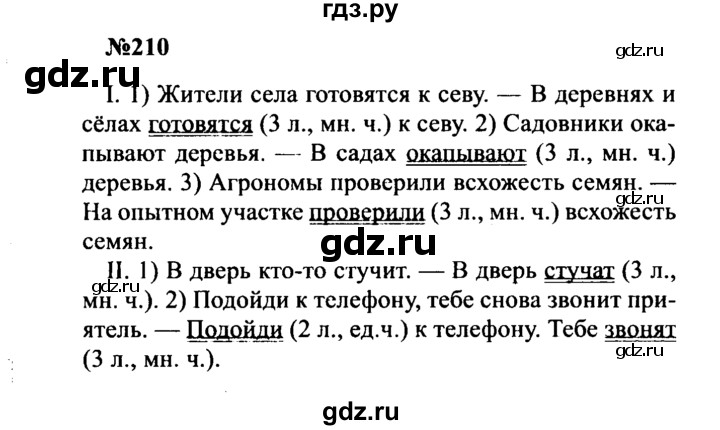 ГДЗ по русскому языку 8 класс Бархударов упражнение - 210, Решебник к учебнику 2016