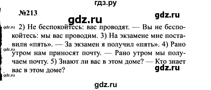 ГДЗ по русскому языку 8 класс Бархударов упражнение - 213, Решебник к учебнику 2016