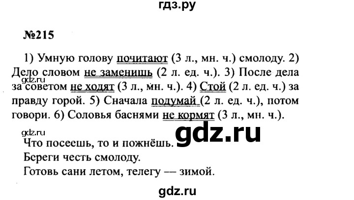 ГДЗ по русскому языку 8 класс Бархударов упражнение - 215, Решебник к учебнику 2016