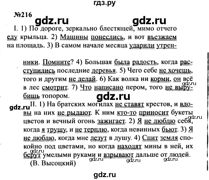 ГДЗ по русскому языку 8 класс Бархударов упражнение - 216, Решебник к учебнику 2016