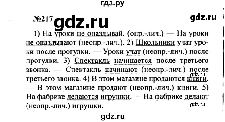 ГДЗ по русскому языку 8 класс Бархударов упражнение - 217, Решебник к учебнику 2016