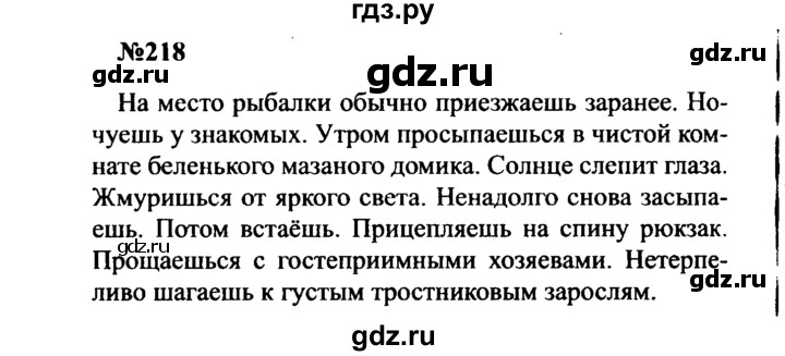 ГДЗ по русскому языку 8 класс Бархударов упражнение - 218, Решебник к учебнику 2016