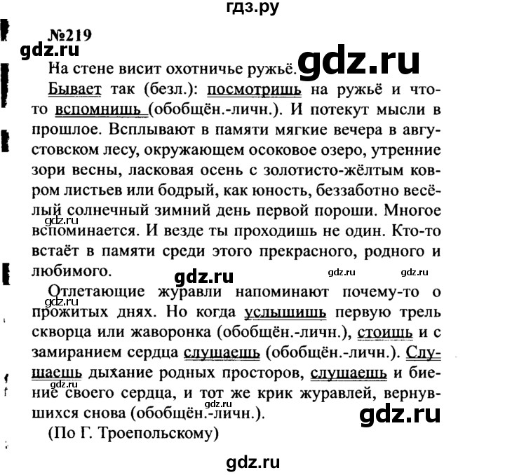 ГДЗ по русскому языку 8 класс Бархударов упражнение - 219, Решебник к учебнику 2016