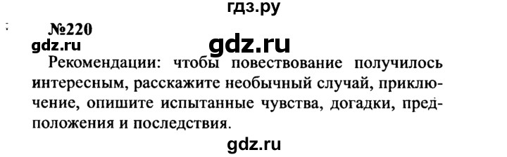 ГДЗ по русскому языку 8 класс Бархударов упражнение - 220, Решебник к учебнику 2016