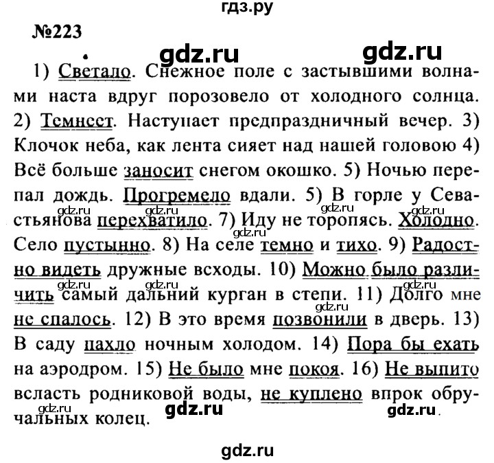 ГДЗ по русскому языку 8 класс Бархударов упражнение - 223, Решебник к учебнику 2016